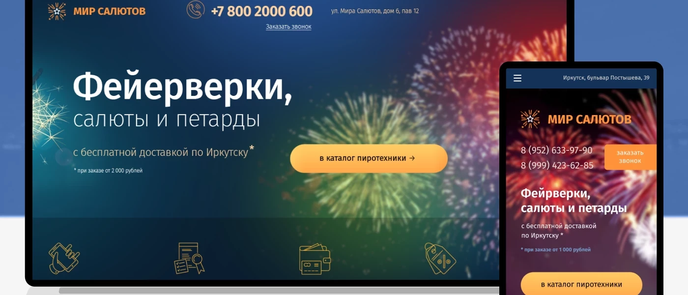 Мир Салютов